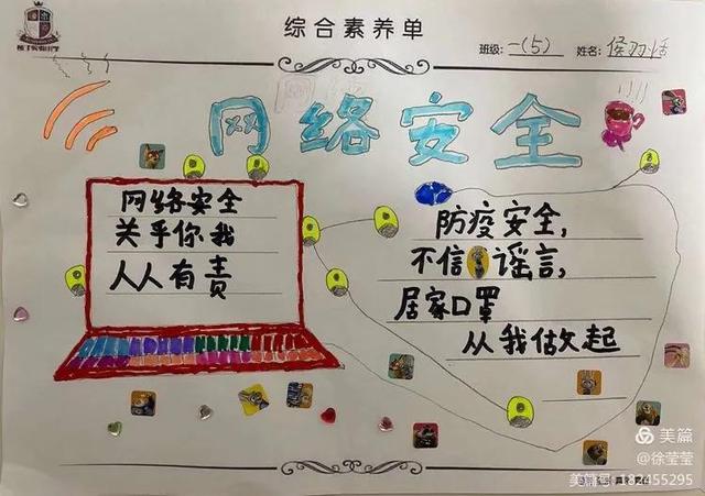 又简单又漂亮的网络安全手抄报(文明上网健康成长)(12)