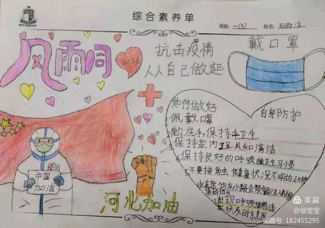 又简单又漂亮的网络安全手抄报(文明上网健康成长)(13)