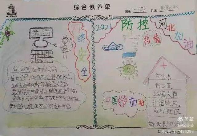 又简单又漂亮的网络安全手抄报(文明上网健康成长)(9)