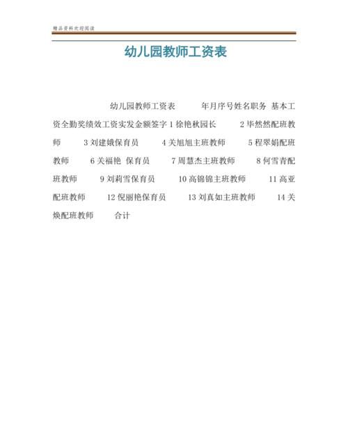 保育员幼师区别