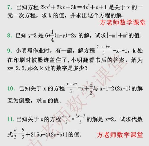 七年级上册数学一元一次方程视频 七年级上册数学一元一次方程思维导图-第1张图片-