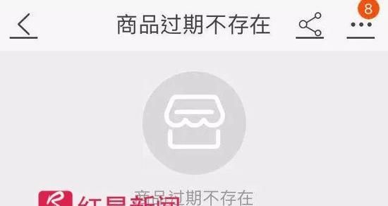 淘宝网上的商品过期不存在是什么意思呀