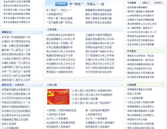 公文写作基础知识100条(分享8个公文写作网站)(8)