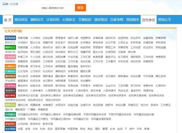 公文写作基础知识100条(分享8个公文写作网站)(10)