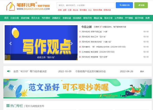 公文写作基础知识100条(分享8个公文写作网站)(7)