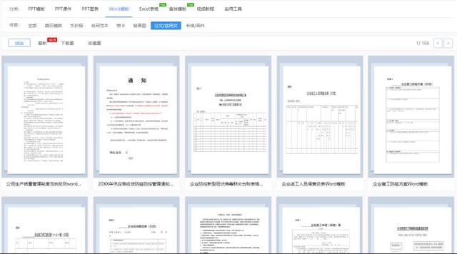 公文写作基础知识100条(分享8个公文写作网站)(6)