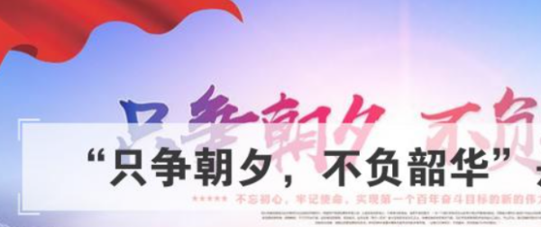 不负昭华是什么意思,不负青春不负韶华不负时代作文图2