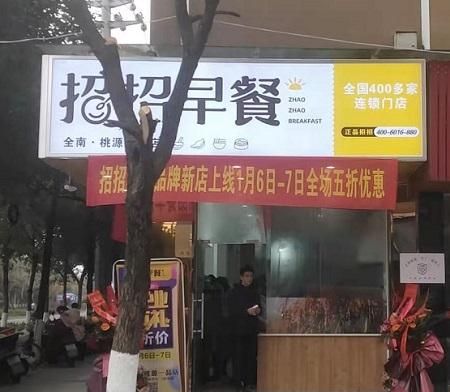 早餐店关门半个月重新开业怎么写