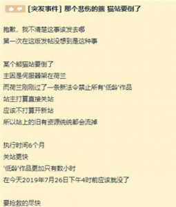 ​绅士们大激怒！因国家法律变更，全球最大的＂本子＂网站被关停