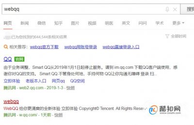 ​如何登陆webqq网页版QQ(QQ将于明年1月1日下线)
