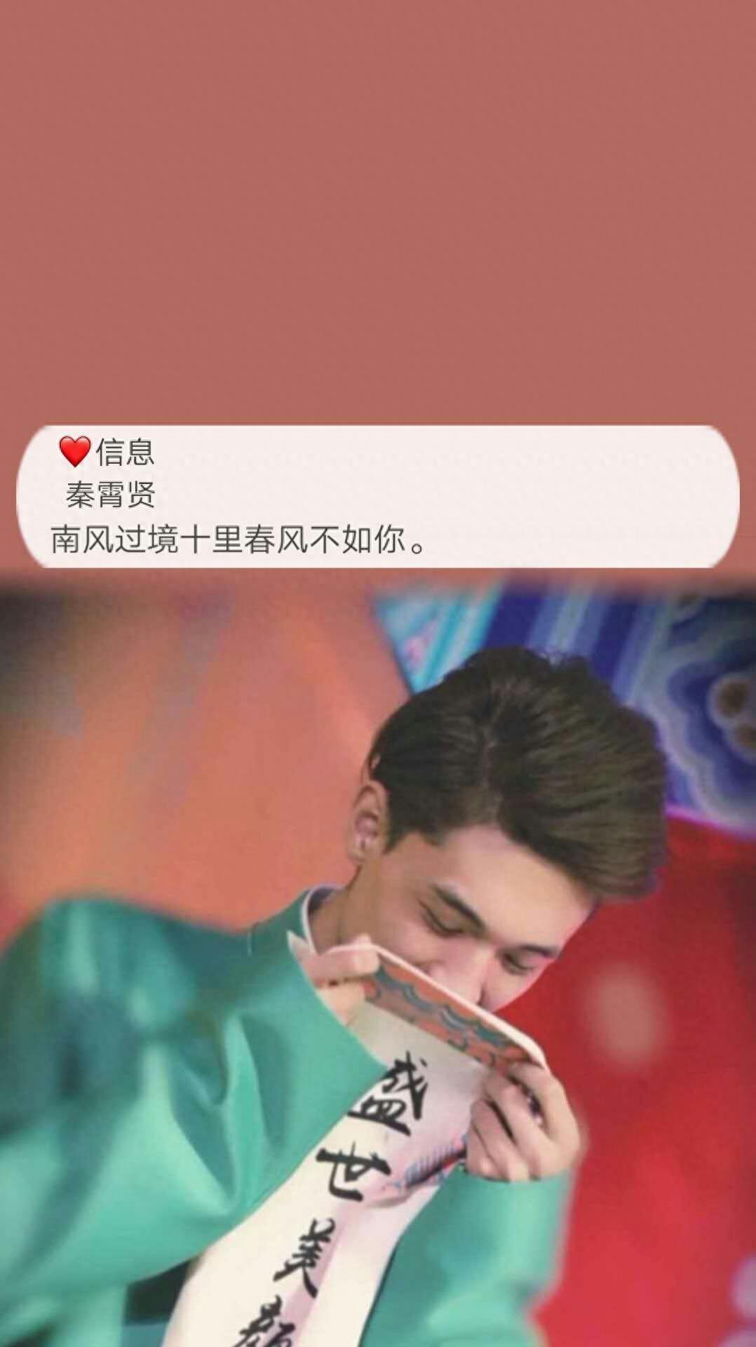 可爱的秦霄贤壁纸啊