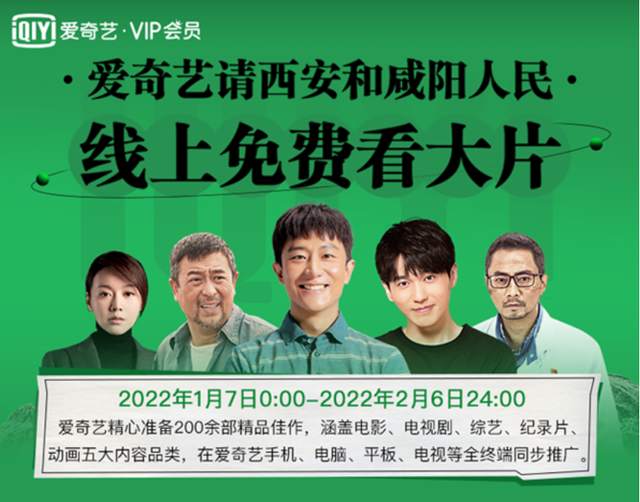 西安和咸阳人民可免费看爱奇艺1个月,优酷也有动作