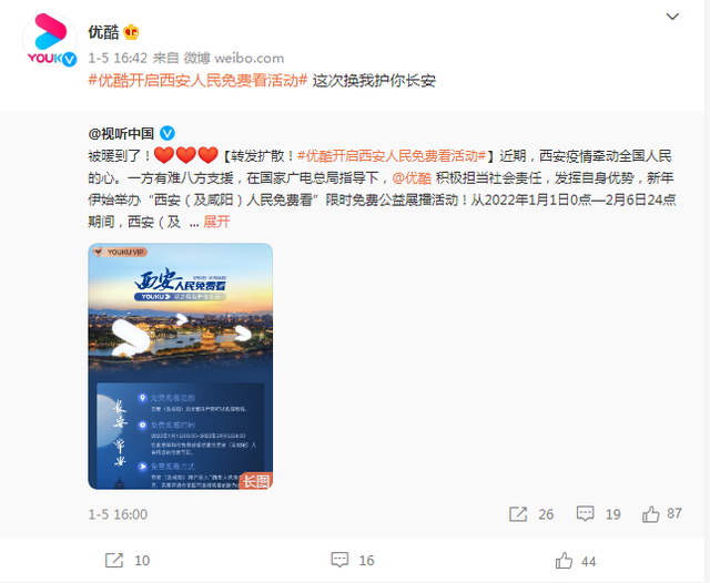 西安和咸阳人民可免费看爱奇艺1个月,优酷也有动作