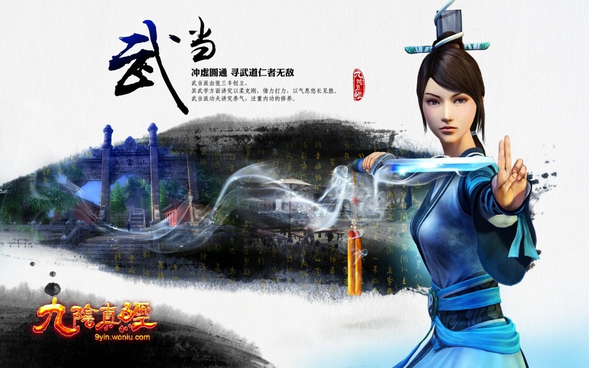 九阴真经,武当派详解