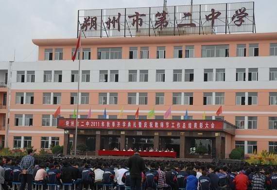 朔州市第二中学2025年面向社会招收高三复读生