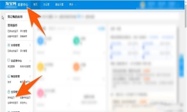 怎么在淘宝上开店,如何在手机淘宝上开店?图4