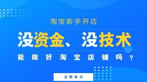 在淘宝上不交押金怎么开店