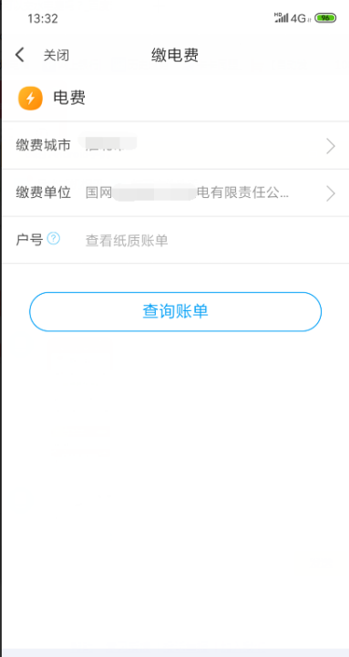 网上怎么交电费,网上如何缴纳电费图7