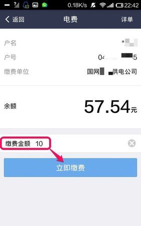 电费网上怎么交钱