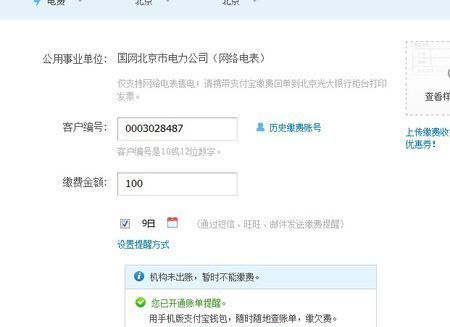 手机上怎么交电费