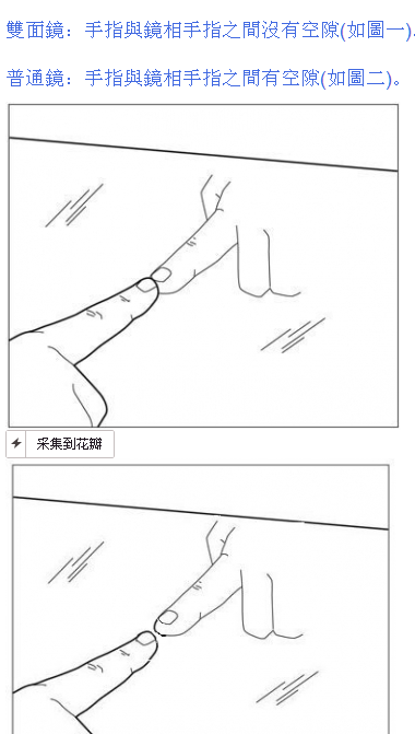 单面镜和双面镜的区别:怎样区分单面镜和双面镜