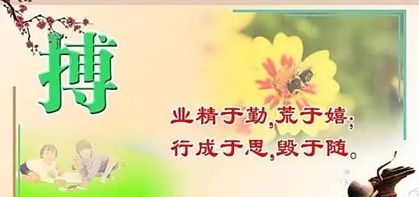 业精于勤而荒于嬉 行成于思而毁于随,业精于勤荒于嬉行成于思而毁于随,这句话是唐代文学家什么的观点?图5
