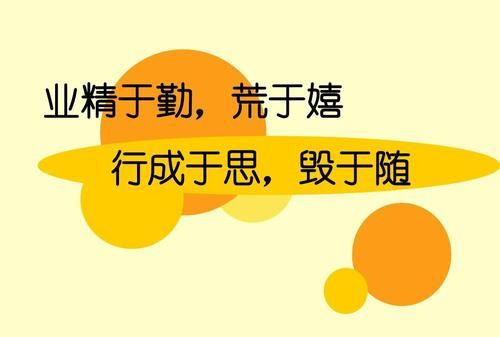 业精于勤荒于嬉行成于思而毁于随,这句话是唐代文学家什么的观点
