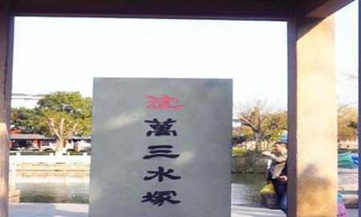 ​沈万三的墓地在什么地方(沈万三墓为什么在水底)