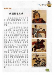 ​班超投笔从戎文言文翻译（班超投笔从戎文言文原文）