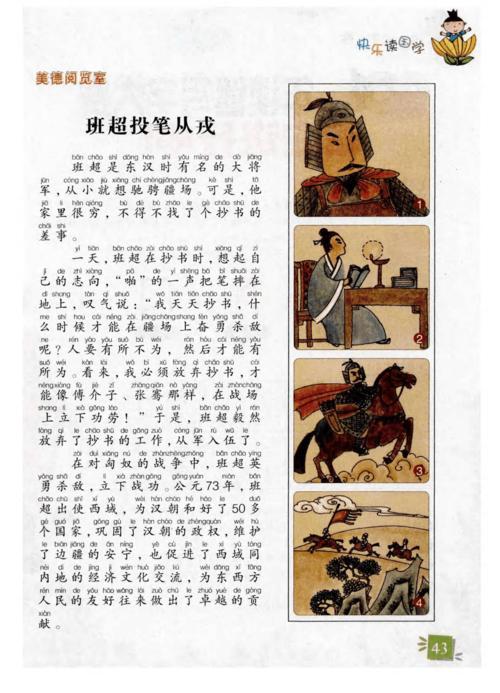 班超投笔从戎文言文翻译(班超投笔从戎文言文原文)