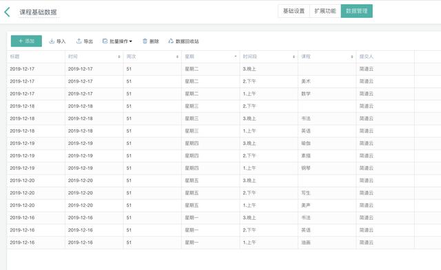 如何制作好看的课程表(3分钟教会你制作一个可动态更新的课程表)(3)