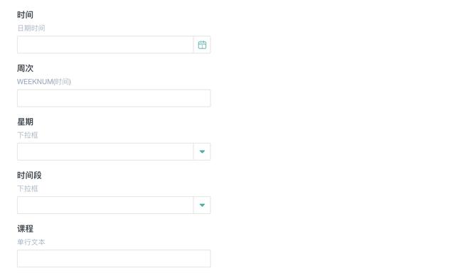 如何制作好看的课程表(3分钟教会你制作一个可动态更新的课程表)(2)