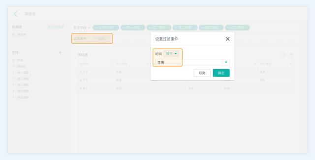 如何制作好看的课程表(3分钟教会你制作一个可动态更新的课程表)(10)