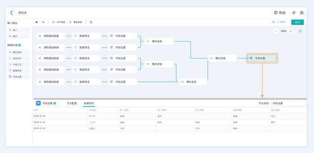 如何制作好看的课程表(3分钟教会你制作一个可动态更新的课程表)(6)