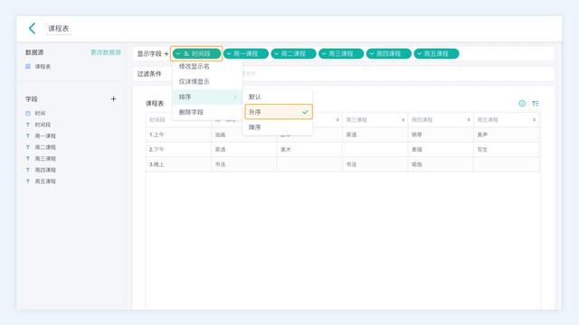 如何制作好看的课程表(3分钟教会你制作一个可动态更新的课程表)(9)