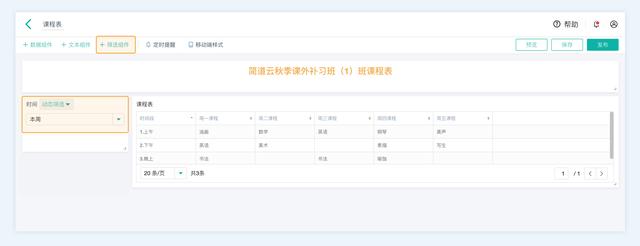 如何制作好看的课程表(3分钟教会你制作一个可动态更新的课程表)(11)