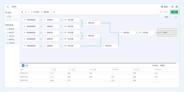 如何制作好看的课程表(3分钟教会你制作一个可动态更新的课程表)(7)