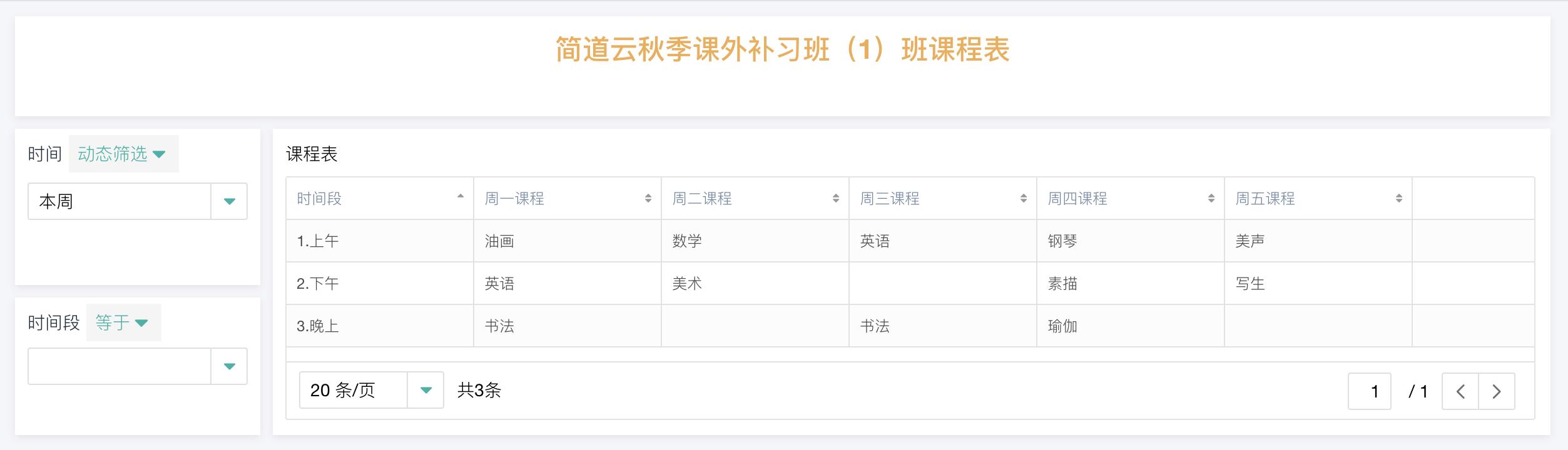如何制作好看的课程表(3分钟教会你制作一个可动态更新的课程表)(12)