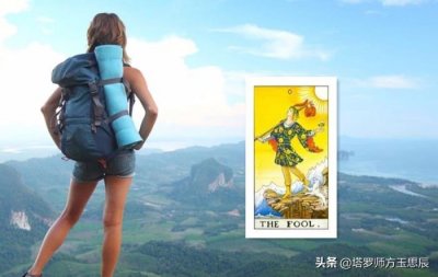 ​塔罗占卜他还牵挂你吗，分手以后对方是否还会牵挂你