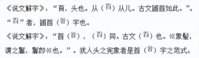 ​页字旁的字 “颈、项、颅、颌”这些字都是页字旁？