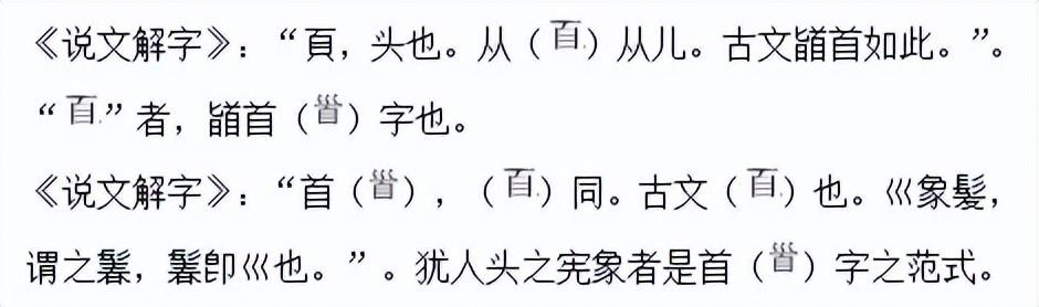 页字旁的字 “颈、项、颅、颌”这些字都是页字旁?