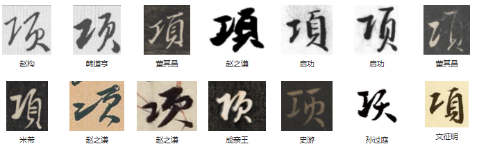 页字旁的字 “颈、项、颅、颌”这些字都是页字旁?