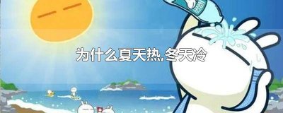 ​湖北为什么夏天热冬天冷 武汉夏天热冬天冷不适合居住