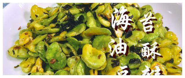 教你蚕豆简单做法,只需一炸一炒,蚕豆又香又脆,那叫一个赞!