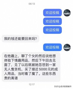 ​酒托大家都听过吧？但是你们有没有听过情趣用品托？
