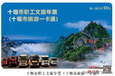 ​好消息！十堰旅游一卡通仅需80元，手慢无！