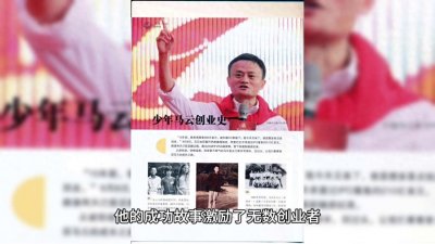 ​马云的成功故事：不畏困难和挑战，勇往直前