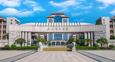 ​福建省泉州市最好的10所高中