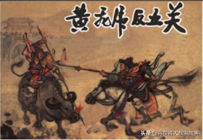 ​封神故事： 黄飞虎反五关