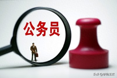 ​为什么公务员职务职级并行政策被基层吐槽
